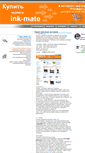Mobile Screenshot of ink-mate.com.ua
